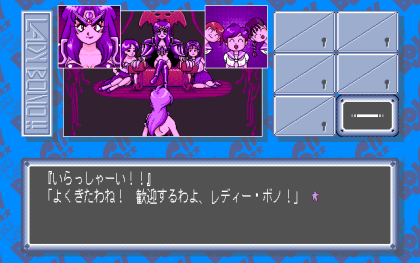 LADY BONO！～Episode3