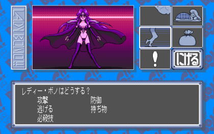 LADY BONO！～Episode3