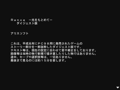 ランスダイジェスト版