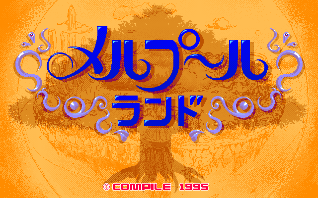 メルプールランド