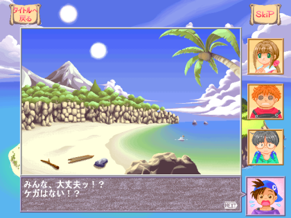 あっぷるそーす ぼくらの無人島