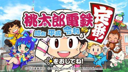 桃太郎電鉄~昭和 平成 令和も定番!~