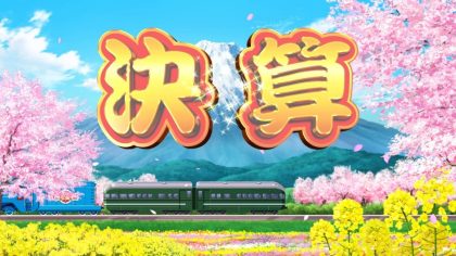 桃太郎電鉄～昭和 平成 令和も定番！～