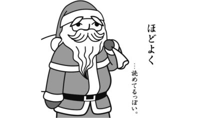 みんなで空気読み。