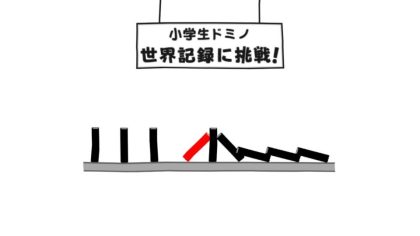 みんなで空気読み。