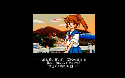 あっぷるそーす　あのコと夏祭り