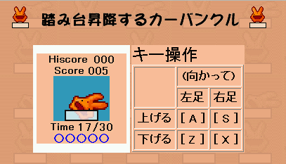 踏み台昇降するカーバンクル