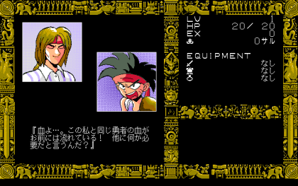 ディスクサーガ 第一章 背徳の竜