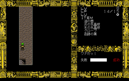 ディスクサーガ　～眠れる森のお宝～