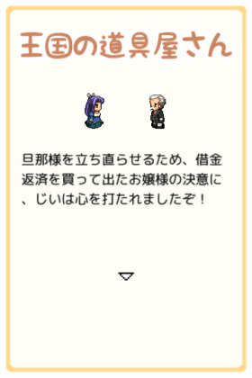 王国の道具屋さん