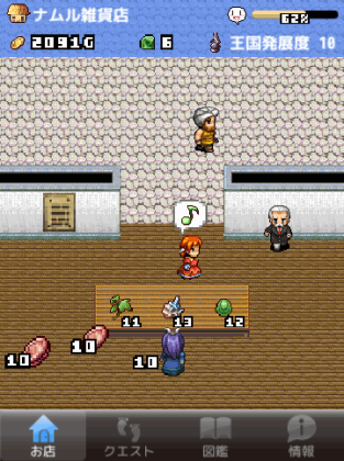 王国の道具屋さん