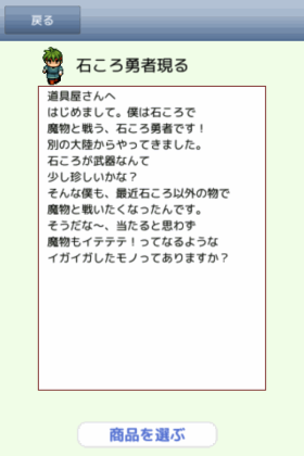 王国の道具屋さん2