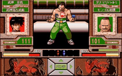 VERSUS ～格闘王への道～