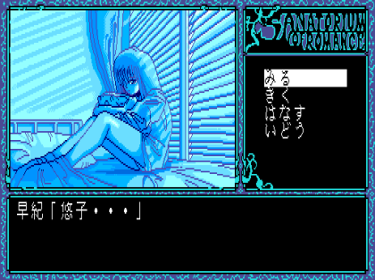 サナトリウムオブロマンス