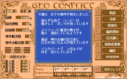 GEO CONFLICT-争乱の大地-