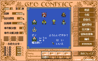 GEO CONFLICT-争乱の大地-