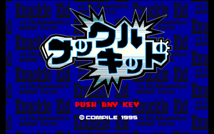 ナックルキッド