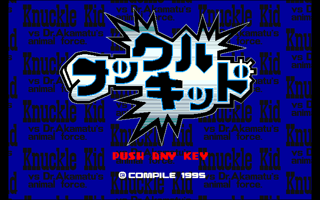 ナックルキッド