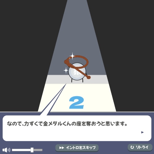 【ブラウザ】金メダルの座を奪いたい銀メダルのゲーム【ふぇにき】