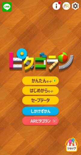 【スマホ】ピタゴラン【モノイズ】