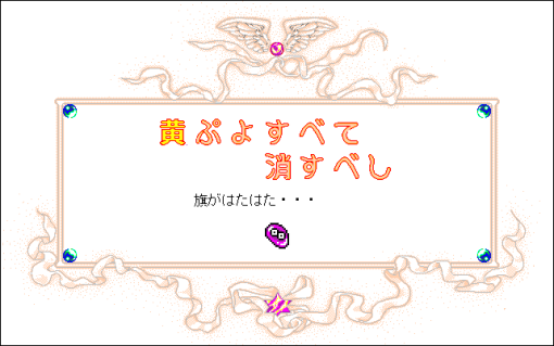 なぞぷよ　Vol.3