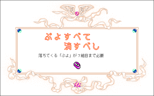 なぞぷよ　Vol.3