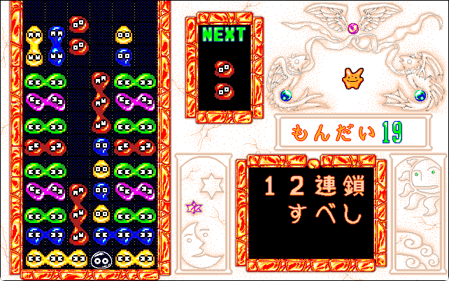 なぞぷよ　Vol.3