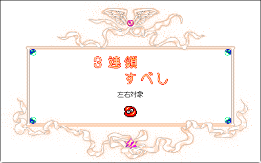 なぞぷよ　Vol.3