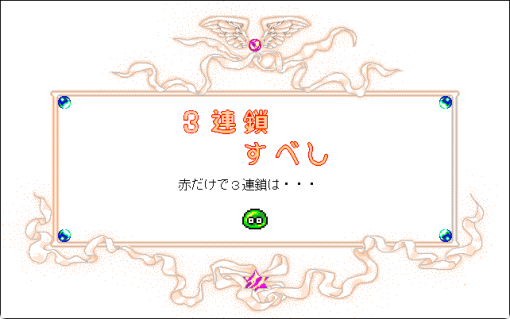 なぞぷよ　Vol.3