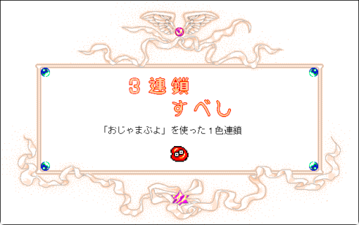 なぞぷよ　Vol.3