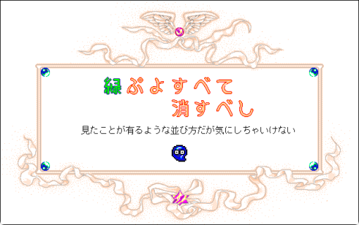 なぞぷよ　Vol.3