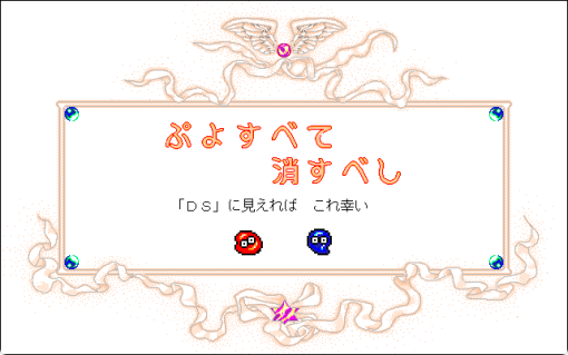 なぞぷよ　Vol.3