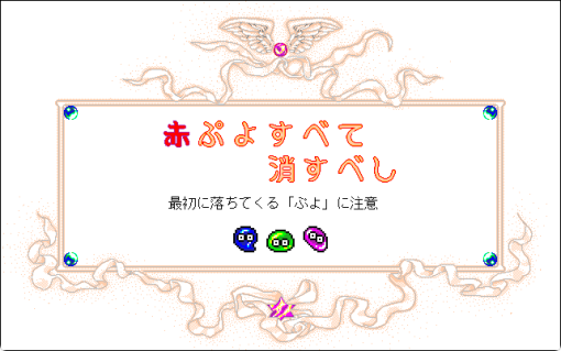 なぞぷよ　Vol.3