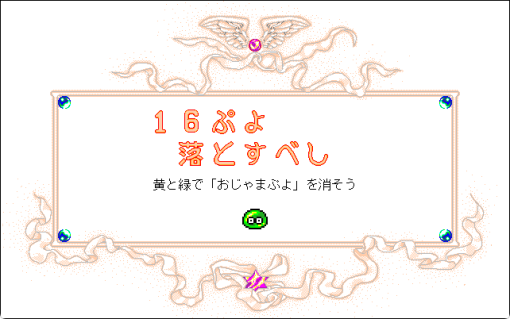 なぞぷよ　Vol.3