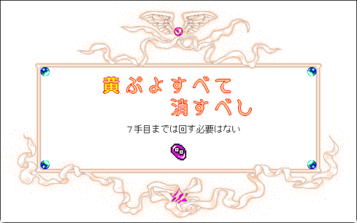 なぞぷよ　Vol.3