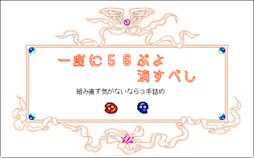 なぞぷよ　Vol.3