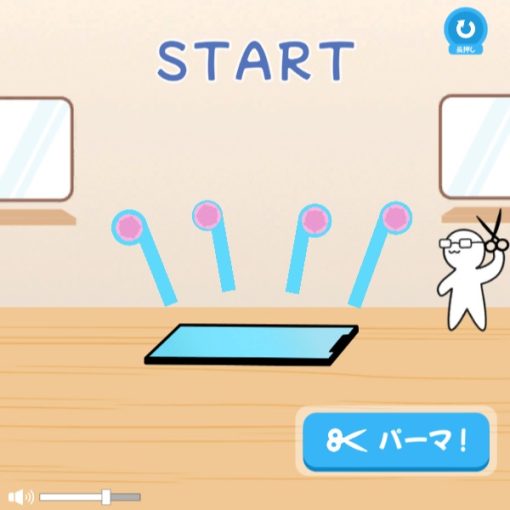 ブルーライトをカットしてパーマをかけるゲーム