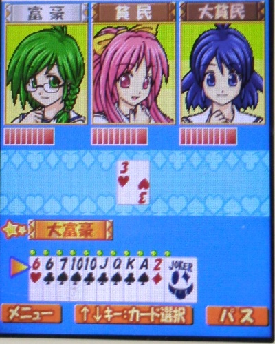 【ガラケー】ぴゅあ☆大富豪【UNBALANCE Corp.】