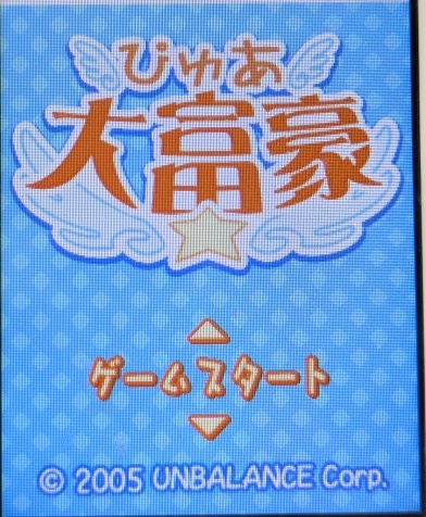 【ガラケー】ぴゅあ☆大富豪【UNBALANCE Corp.】