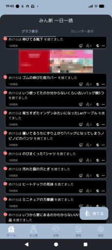 【スマホ】みん断【Takahiro Ichiki】