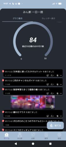 【スマホ】みん断【Takahiro Ichiki】