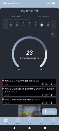 【スマホ】みん断【Takahiro Ichiki】