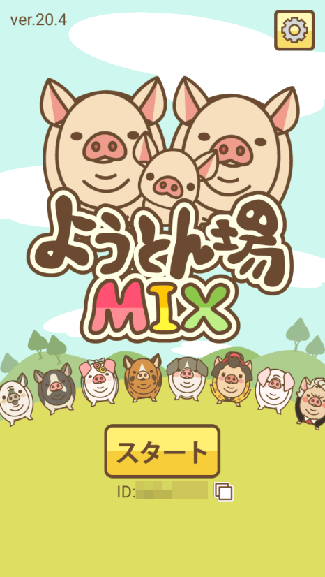 ようとん場MIX