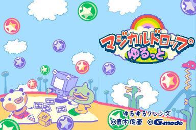 マジカルドロップゆるっと