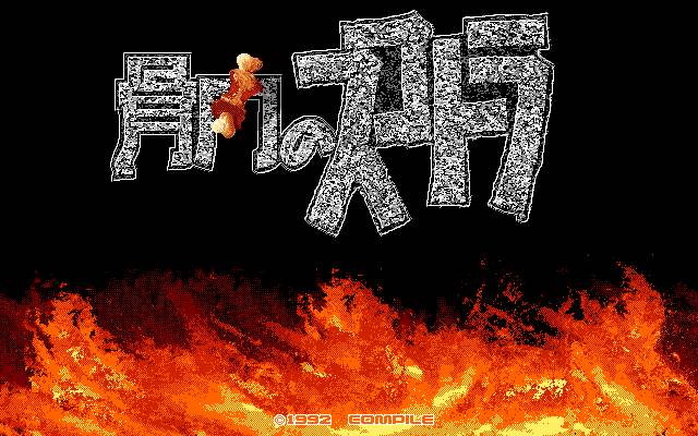 骨肉のスコトラ　バナナスカッシュ