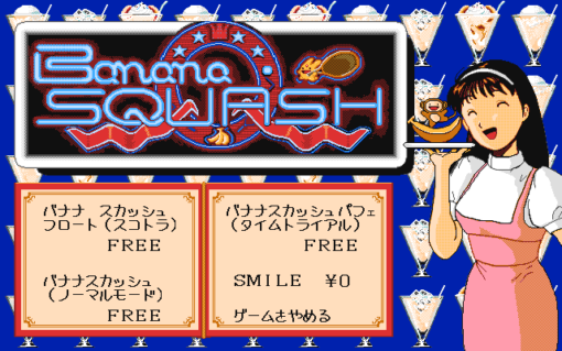 骨肉のスコトラ　バナナスカッシュ